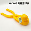 Snowball clip duckling ducky snowman snowballs play snowball tool outdoor snowball fighting artifact manufacturers wholesale snowball clip