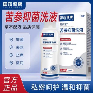 Chinese medicine health Sophora flavescens gynecological lotion private parts itching to remove peculiar smell and relieve itching antibacterial private parts lotion manufacturers on behalf of the hair
