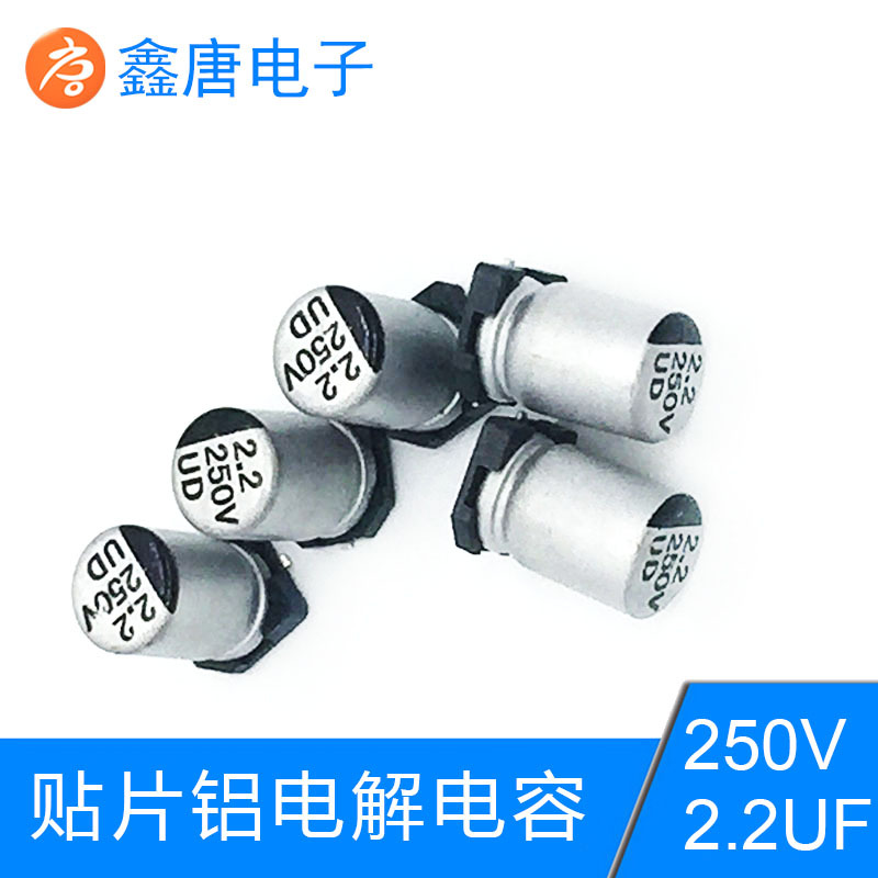 贴片电容2.2UF250V批发  大量250V2.2UF铝贴片电容器出售