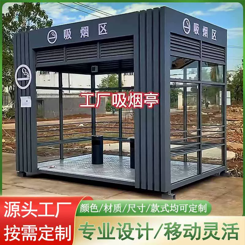 定制岗亭户外吸烟亭成品玻璃岗亭金属移动集成房物业收费站保安亭