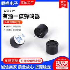 12095 アクティブ一体型ブザー 3V 分割電磁アクティブ長音ブザー