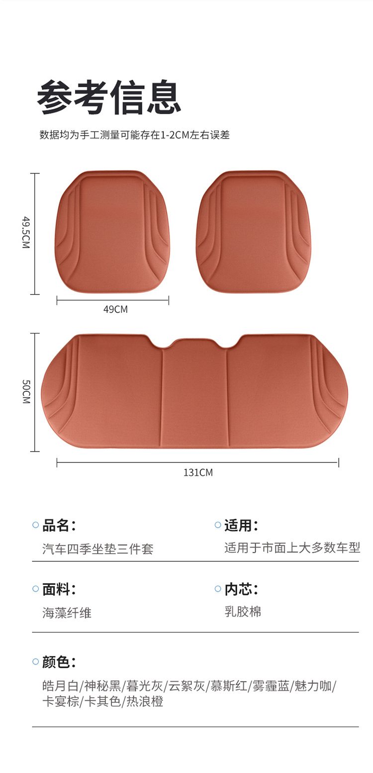 Sea Algae Fiber Car Seat Cushion, Universal for All Seasons, Single Piece Summer Breathable Three-Piece Set, Non-Slip