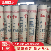 屋顶楼顶石油沥青纸油毡防水卷材地基防潮隔离柏油纸油毛毡油毡纸