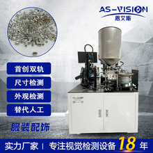 玻璃管珠外观瑕疵检测筛选机分拣机影像恩艾斯科技光学高精度