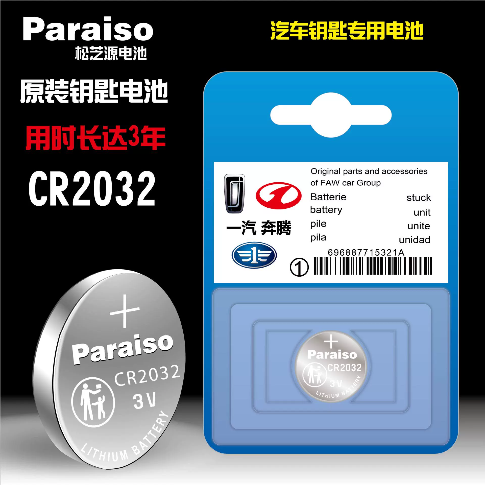 Paraiso/Songsiyuan CR2032 CR1620 Батарея применяется к аккумулятору для ключа FAW пульт дистанционного управления