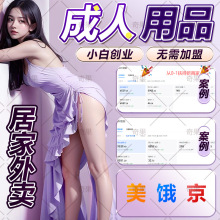 情趣用品道具网店批发成人用品货源代理一手成年人用品货源外卖店