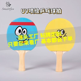 乒乓球拍;羽毛球拍;乒乓球