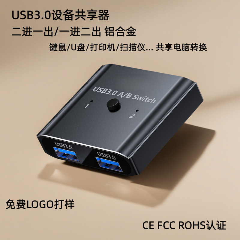 Cross-Border Usb3.0 2.0 Two-Way Switching One-To-Two/One-In-Two-Out Printer Keyboard Sharer Branch