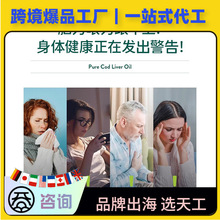 英国原装进口鳕鱼肝油DHA胶囊深海鳕鱼油护眼软糖代加工