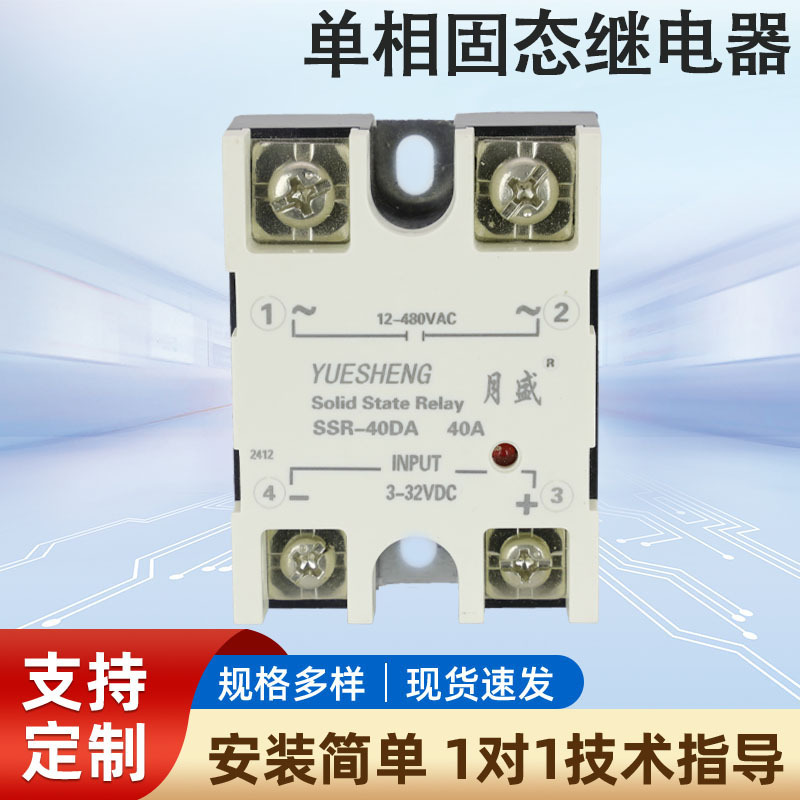 单相固态继电器，直流控制交流无触点继电器SSR-40DA,工厂直销