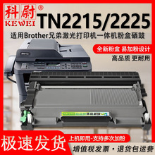 适用兄弟TN2215粉盒TN2225墨盒DR2250墨鼓HL2240打印机MFC7360