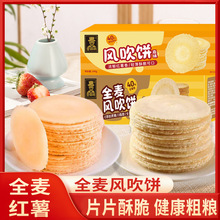 【一件代发包邮】地瓜风吹饼饼干批发网红零食整箱休闲解馋红薯片