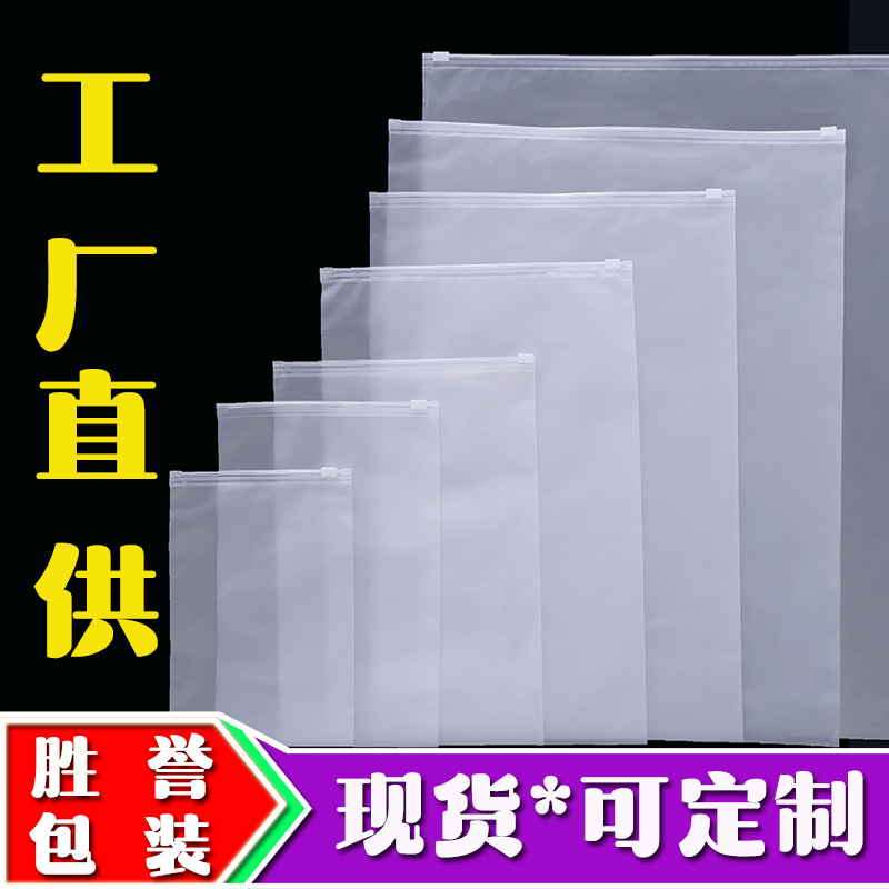 cpe磨砂拉链袋T恤毛巾文胸袜子内裤衣服收纳服装包装磨砂自封批发