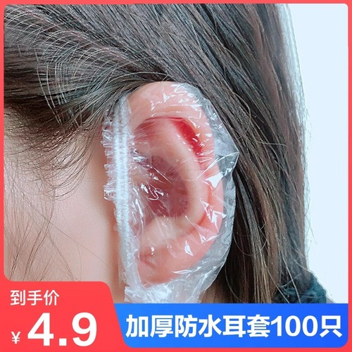 100 pairs of waterproof hair dyeing and beauty shower bath hair care ear covers to prevent ear holes and water entry