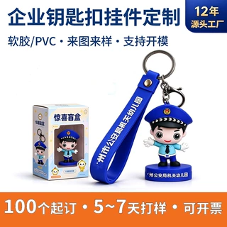 定制PVC软胶钥匙扣挂件企业IP吉祥物来图加工小礼品商务赠品