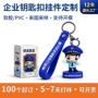 ip商务定制pvc钥匙扣