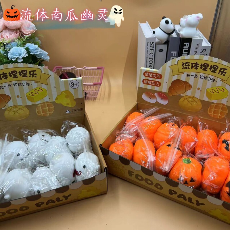 万圣节流体南瓜幽灵捏捏乐慢回弹可塑型发泄球解压小玩具厂家批发|undefined