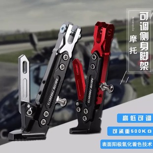 Motorcycle Adjustable Side Stand Adjustable Side Frame Parking Stand Electric Motorcycle Electric Vehicle Monkey War Speed Universal