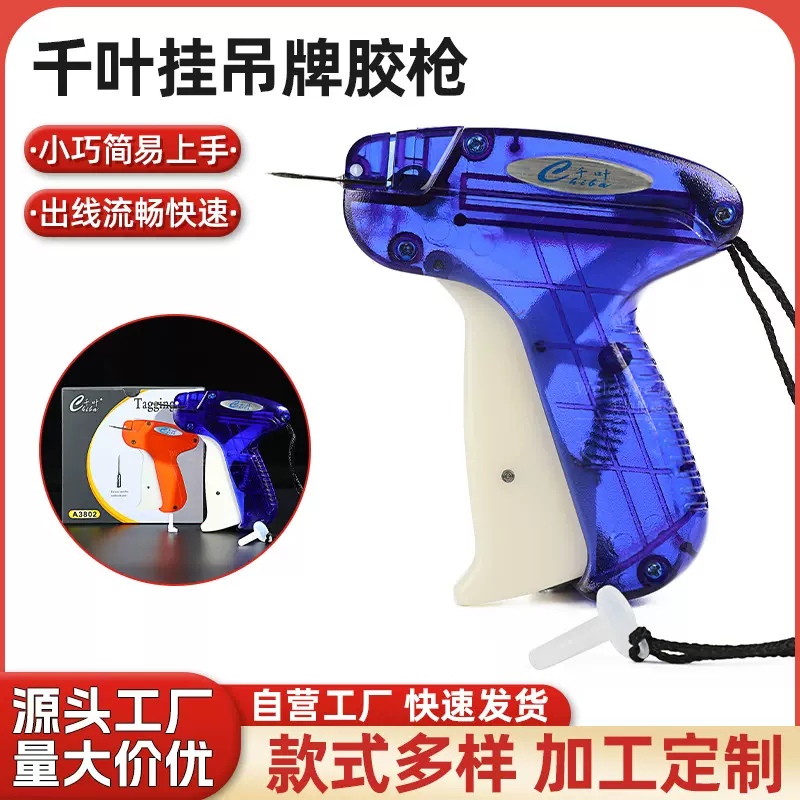 现货批发千叶吊牌枪 手动服装袜子围巾标签枪 玩偶吊牌细针枪胶枪