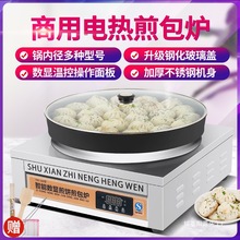 煎包炉商用水煎包锅生煎包锅贴摆摊煎饺葱油饼公婆饼机电饼铛
