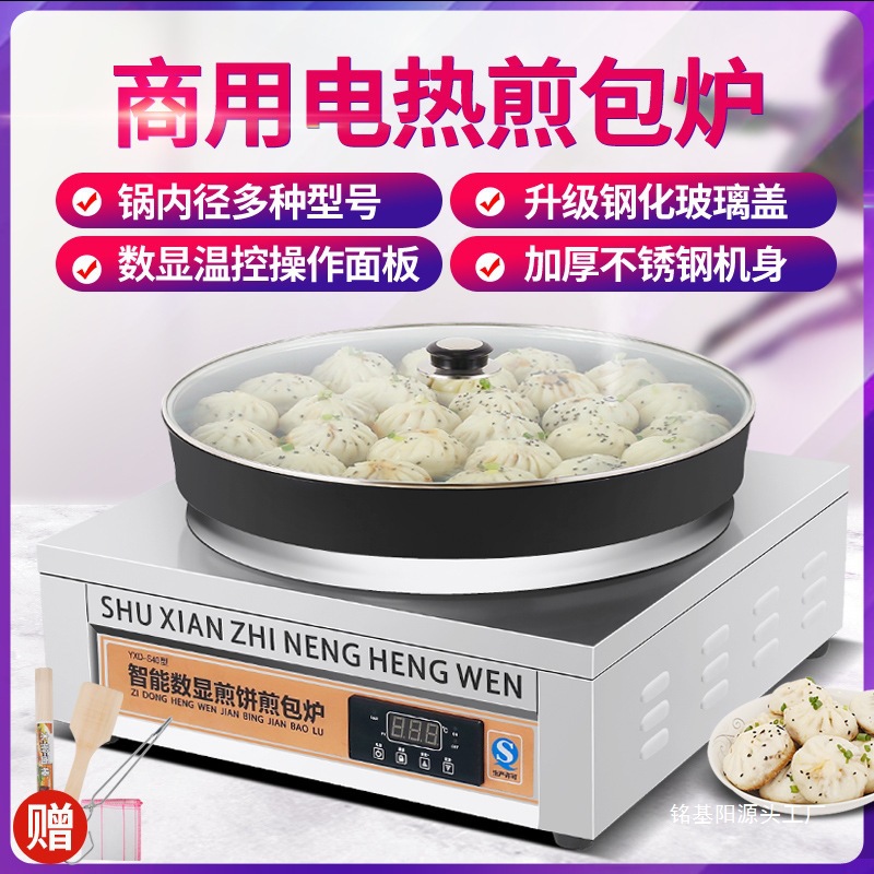 煎包炉商用水煎包锅生煎包锅贴摆摊煎饺葱油饼公婆饼机电饼铛