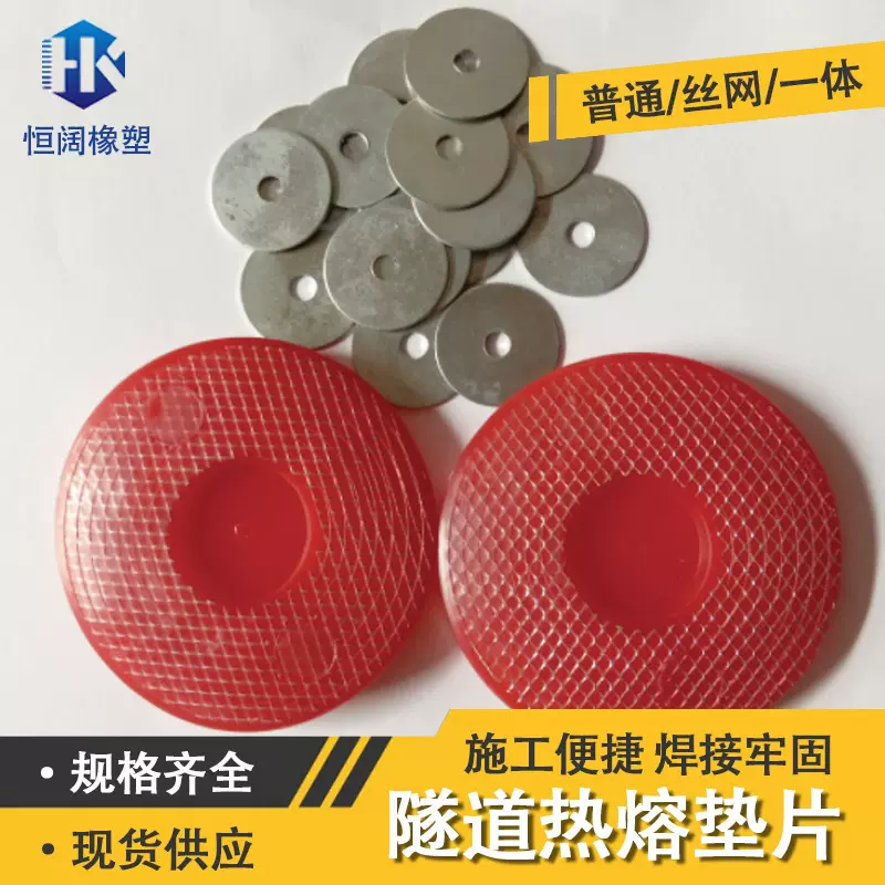 隧道防水板丝网热熔垫片加厚磁焊接热熔垫圈65型热熔衬片塑料垫片