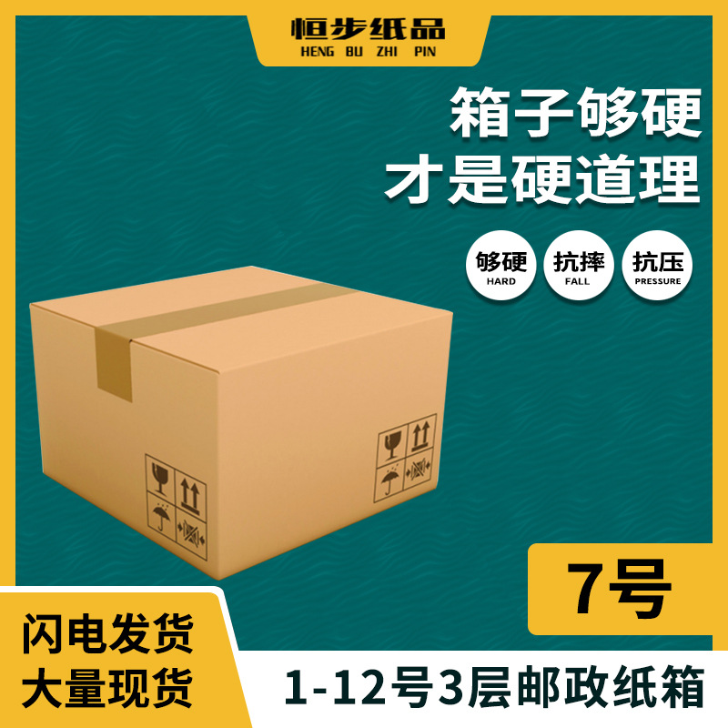 水果保温杯包装7号3层纸箱牛皮纸盒瓦楞纸板三层加硬纸箱物流包装