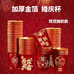 結婚式の家庭用の喜杯の祝い事のお茶の杯の新年の厚い防熱の高級な赤い金箔の使い捨ての紙コップの卸売り