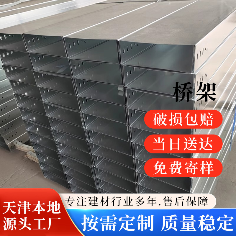 天津热镀锌电缆桥架工业厂房电力布线耐候性强寿命长久同城现货