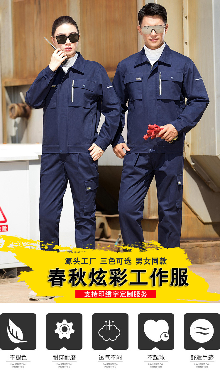 炫彩春秋长袖磨毛纱卡工装