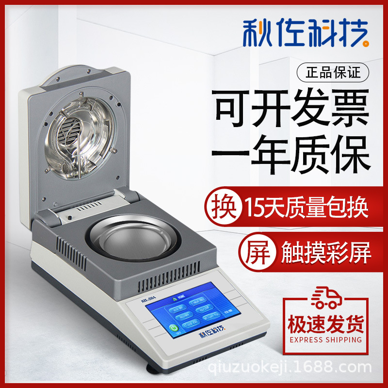 Qiu Zuo Technology fast Moisture Measuring instrument Accuracy Moisture testing Halogen soil food foodstuff measure