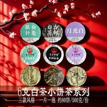 白茶小饼白毫银针古树白茶月光白小茶饼玲珑小圆茶云南茶叶批发