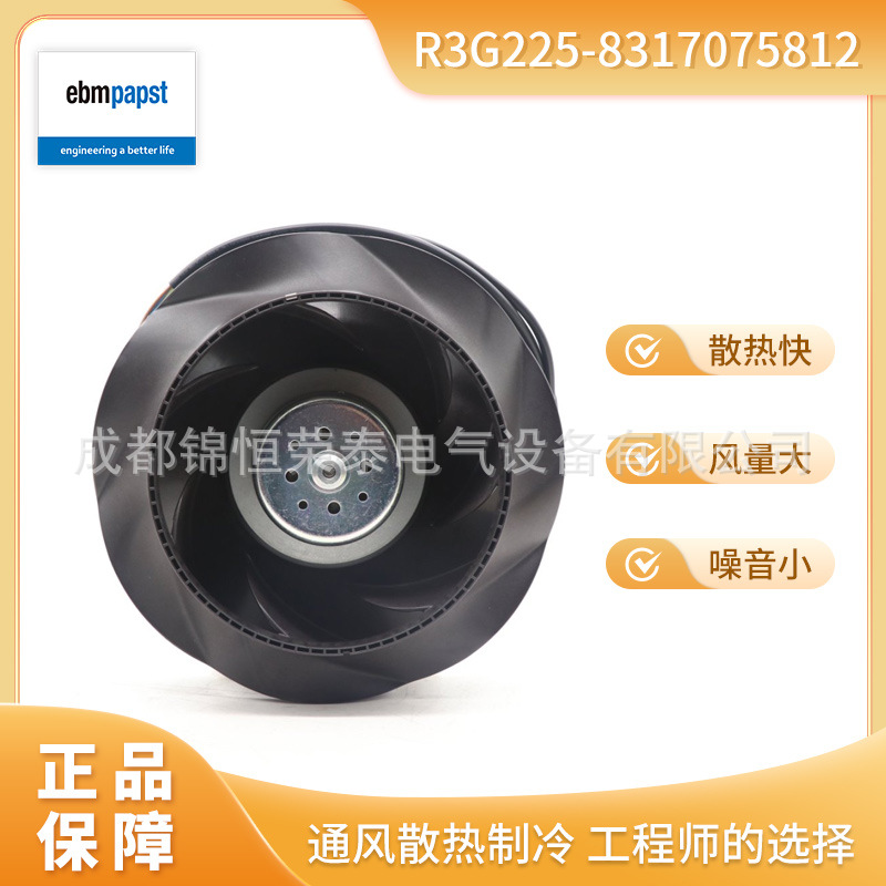 德国ebmpapst离心风机R3G225-8317075812空气净化 新风系统风扇