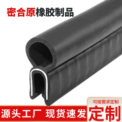 汽车密封条车门缝隙防尘隔音降噪内置钢带卡槽式免粘贴防撞条批发