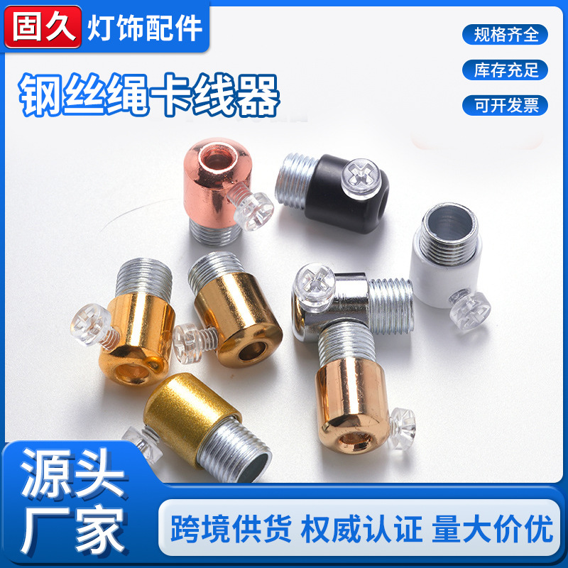 餐吊灯电线金属锁线扣卡线器防脱落线卡固线铁件灯饰灯具五金配件