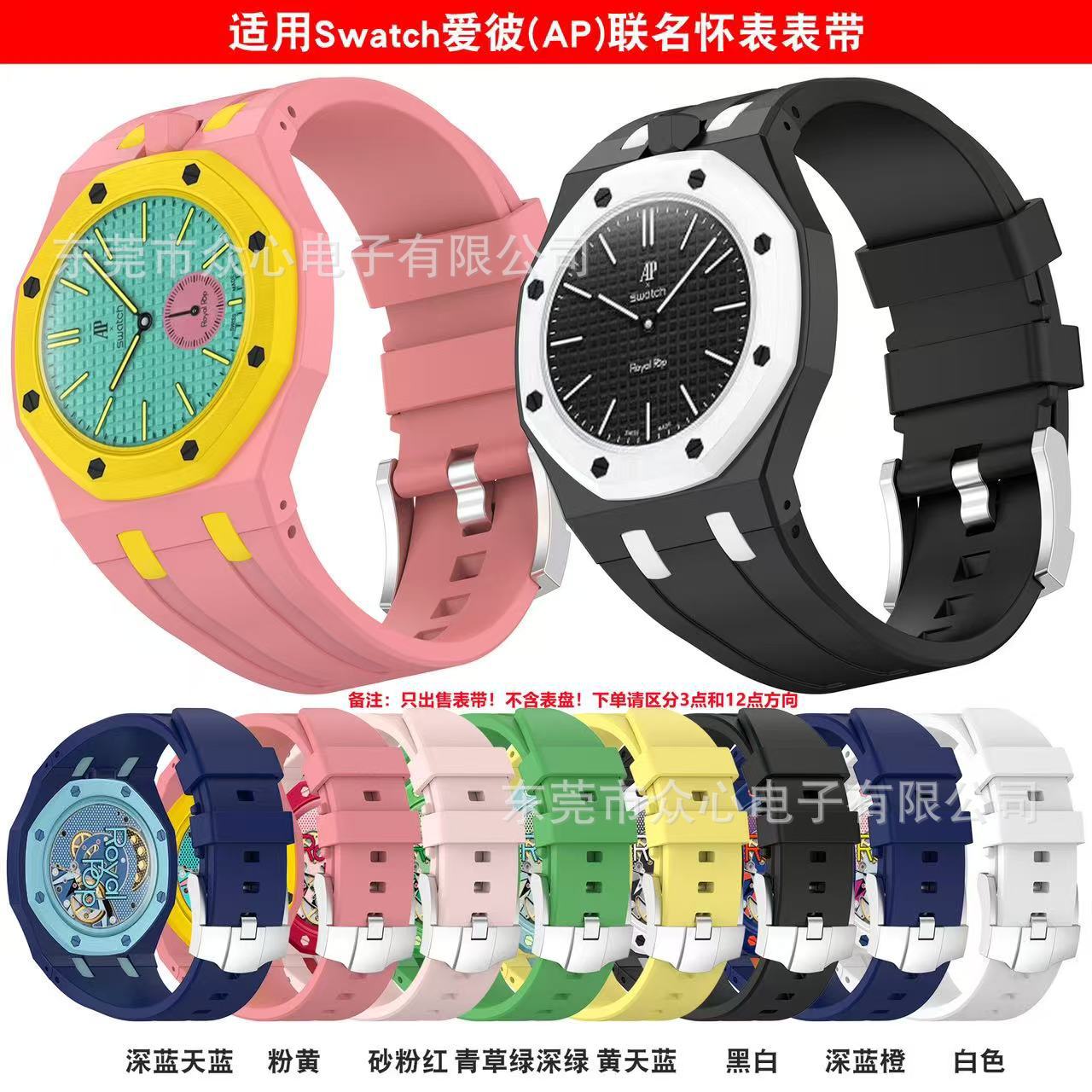 Aplicable pulsera de silicona AP XSWATCH reloj de bolsillo de marca conjunta pulsera 12 en punto 3 en punto dirección caja de reloj spot