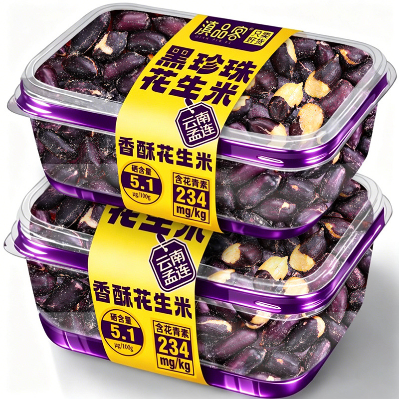 滇品客农科院云南五香黑珍珠花生米酥脆黑皮花生坚果炒货零食年货