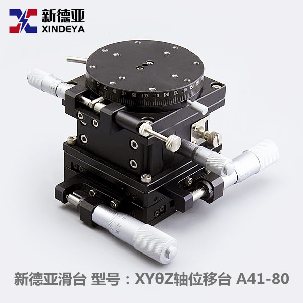 XYθZ轴位移滑台四轴滑台A41-40/A41-60/A41-80/A41-125