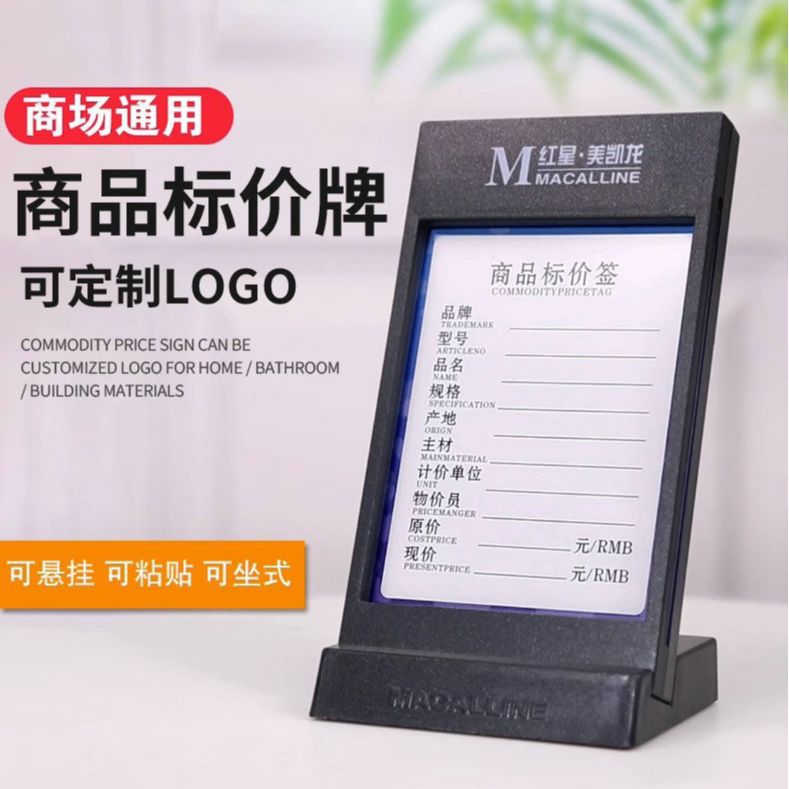 商品价格展示牌瓷砖标价签家具家居价格标可定LOGO台签展示架