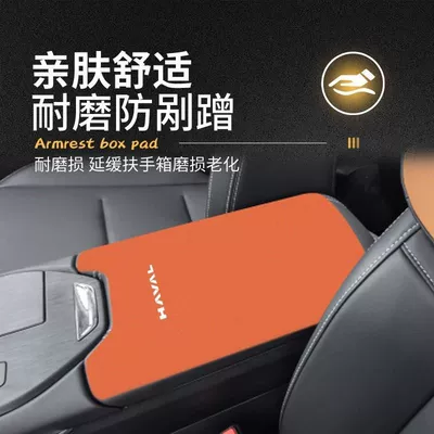 Armrest box pad: Haval Fourth Generation H6 Central Control