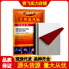 タイ Qianli Chufeng パッチ 10 パッチホワイトタイガー活性化万金黒石膏赤軟膏ライブストリーミング露店供給卸売