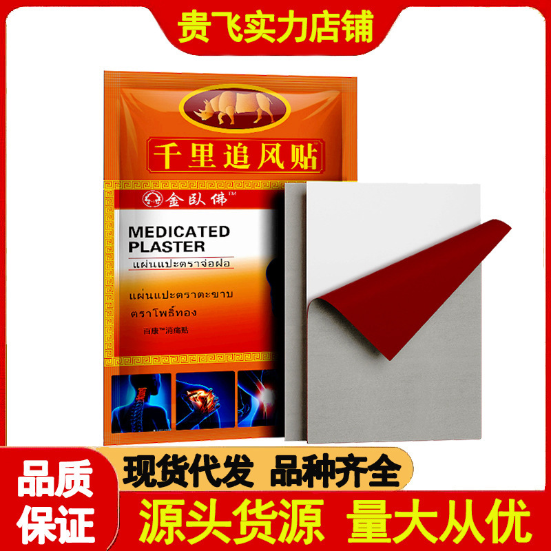 タイ Qianli Chufeng パッチ 10 パッチホワイトタイガー活性化万金黒石膏赤軟膏ライブストリーミング露店供給卸売|undefined