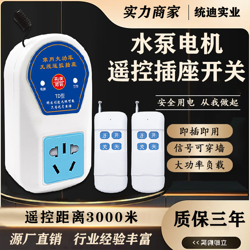 遥控插座开关家用远程3KW可穿墙无线单相大功率遥控器插座220V|ru