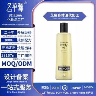 跨境亚马逊定制Sesame Body Oil身体按摩推拿滋润芝麻身体油OEM