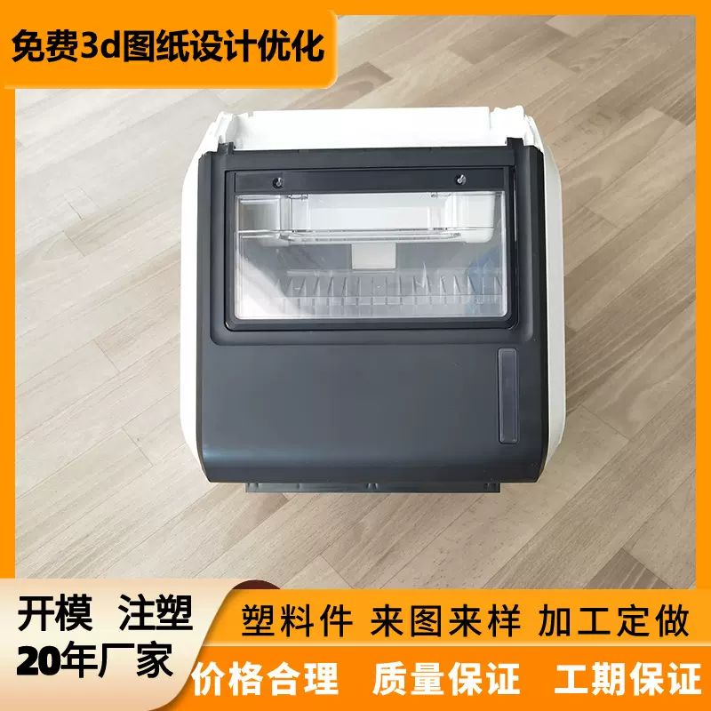大件塑料外壳模具开模注塑加工 小家电设计制冰机模具加工定制