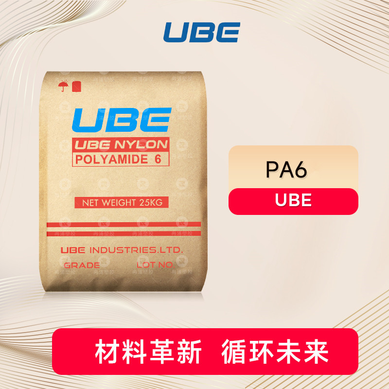 日本宇部UBE NylonPA6 1030B挤出 高粘度 高抗冲耐磨纯树脂聚酰胺