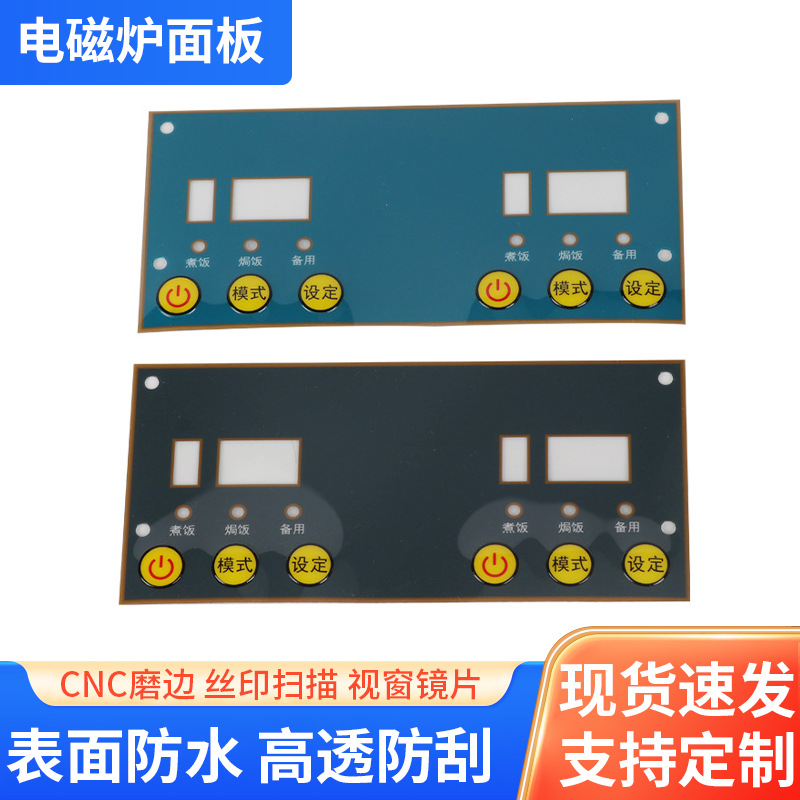 厂家批发电磁炉面板热水器面板薄膜按键开关面板家用厨具电器面板