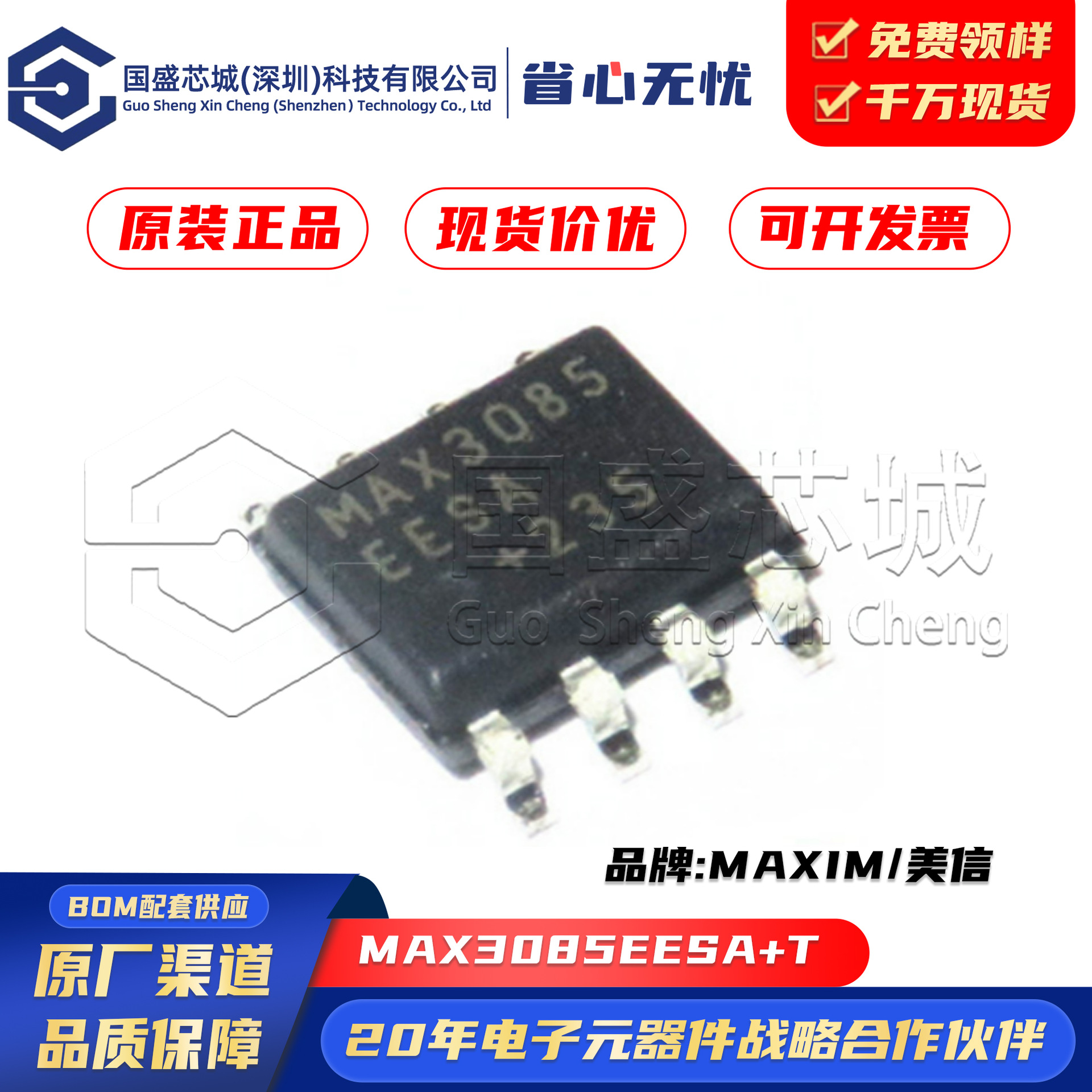 原装正品 贴片 MAX3085EESA+T SOP-8 RS-422/RS-485 接口芯片 IC