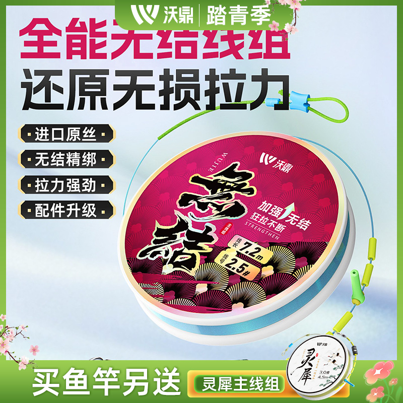 Woding Fishing Line Set, Finished Main Line Set, Imported Nylon Line, Strong Tensile Fishing Line, Anti-Tangle, Anti-Roll, Knot-Free Line Set