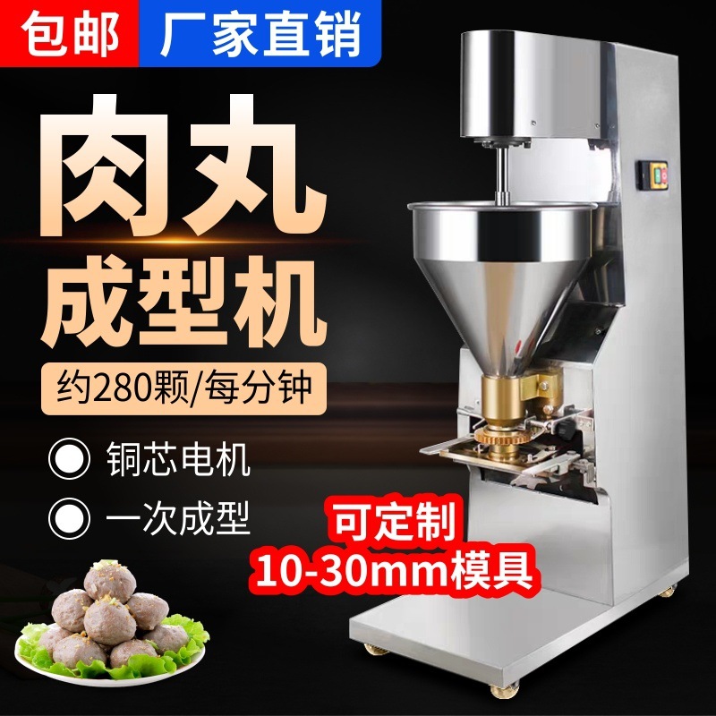 狮子头肉丸成型机多功能大型丸子机鱼丸牛电动肉丸机大功率商用